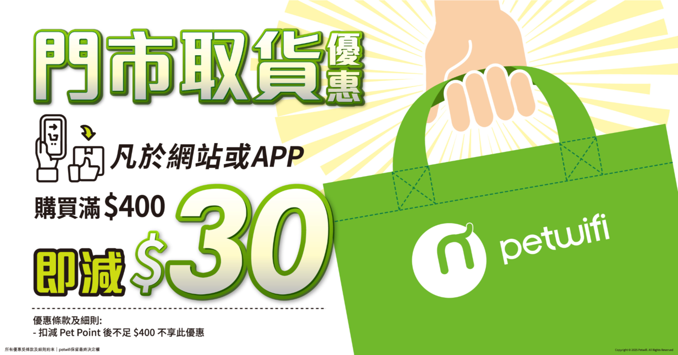 門市自取優惠