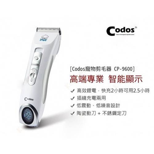 codos-科德士寵物專業電剪剃毛器-cp9600-(3).jpg