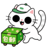 一件包郵