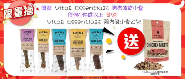 Vital Essentials 狗狗凍乾零食優惠