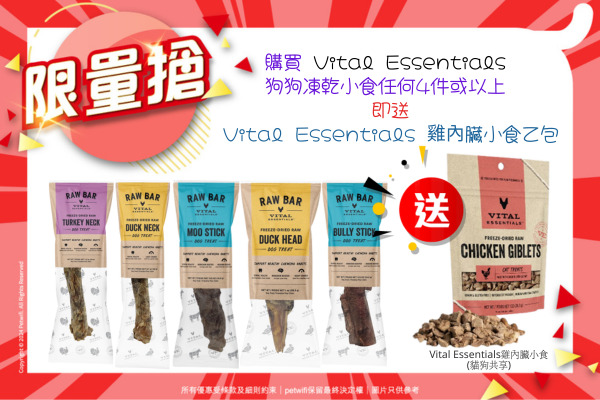 Vital Essentials 狗狗凍乾零食優惠