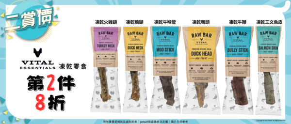 Vital Essentials凍乾零食