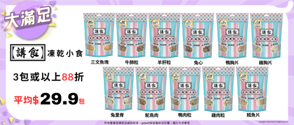 講食凍乾小食 50g