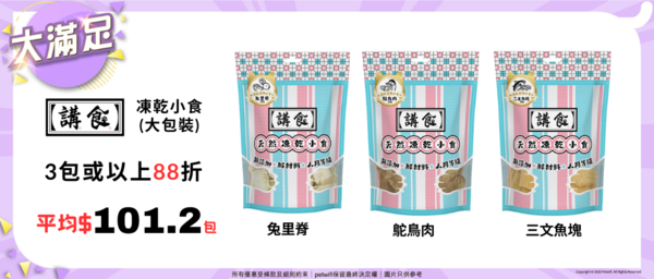 講食凍乾小食 (大包裝)