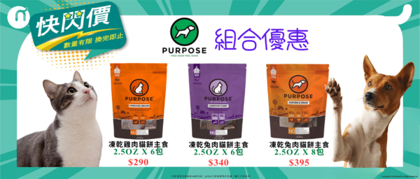 Purpose 組合優惠