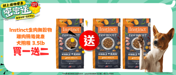 近期優惠 - Instinct 生肉無穀物雞肉腸道健康犬用糧 3.5lb