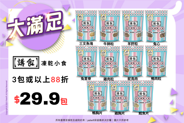 講食凍乾小食 50g