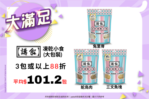 講食凍乾小食 (大包裝)