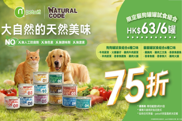 Natural Code 試食組合優惠