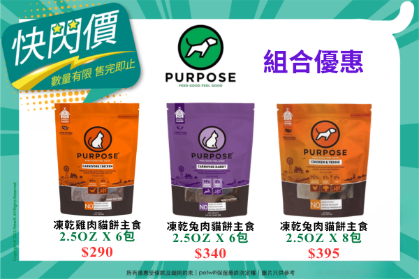 Purpose 組合優惠